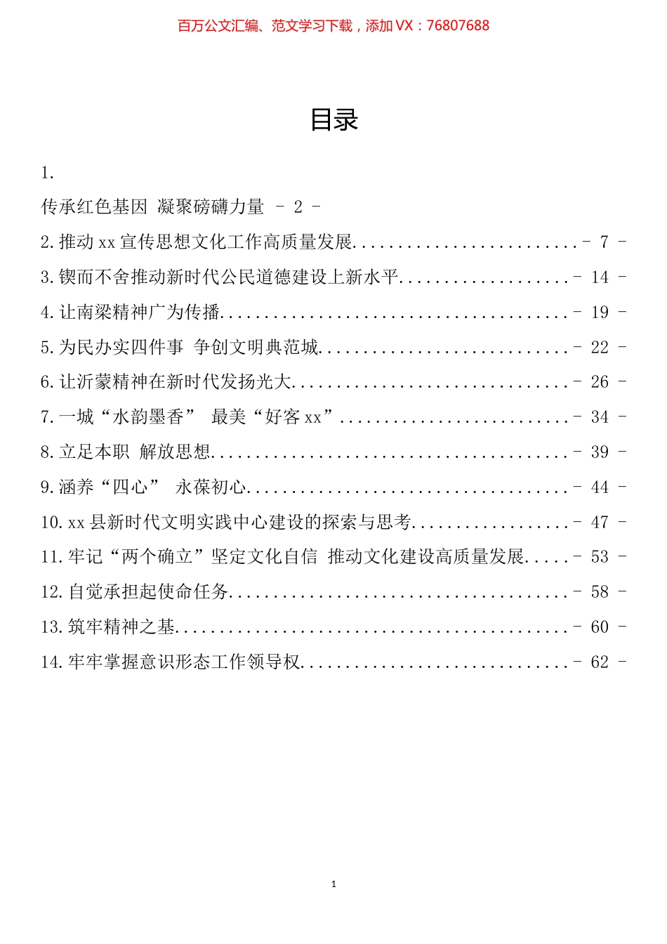 上半年宣传部长理论文章汇编（14篇）.docx_第1页