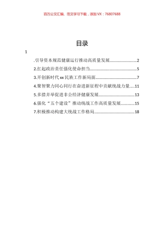 引导资本规范健康运行推动高质量发展汇编.docx