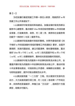 乡镇党委书记抓基层党建工作公开承诺书汇编.docx