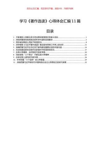 学习《著作选读》心得体会汇编11篇.docx