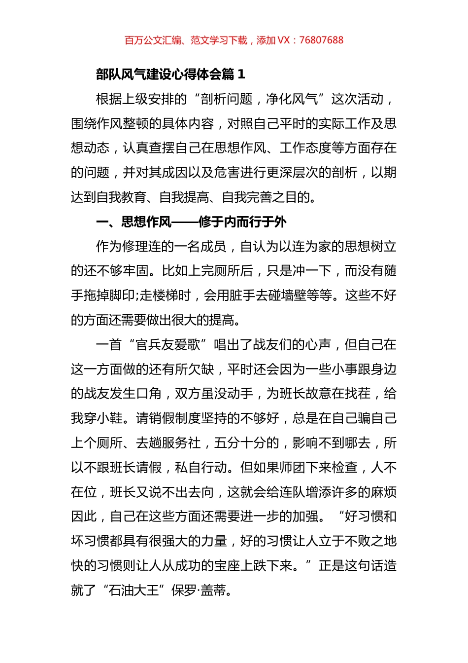 部队风气建设心得体会汇编.docx_第1页