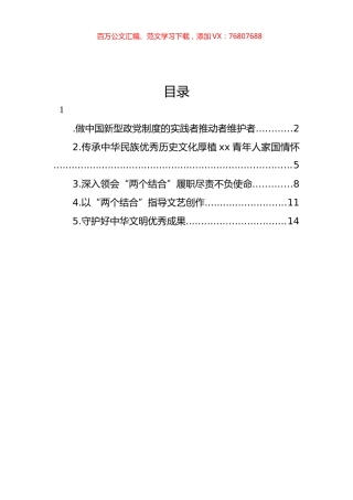 委员代表在政协第一期委员专题学习研讨班上的交流发言材料汇编.docx