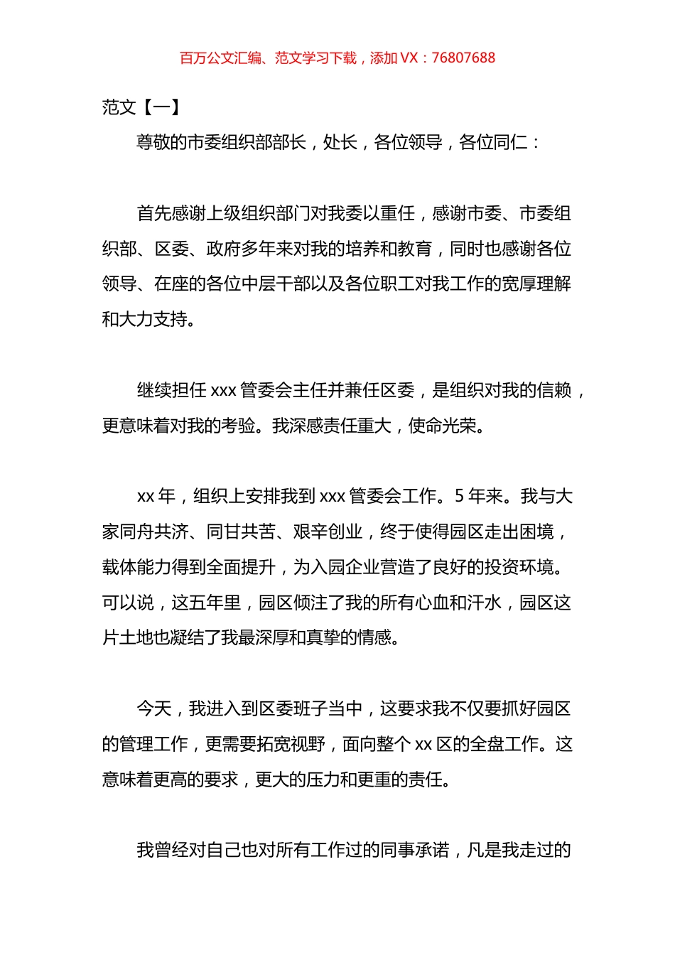 领导干部履新表态发言汇编.docx_第1页