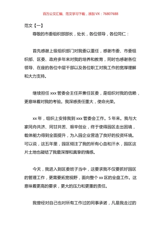 领导干部履新表态发言汇编.docx