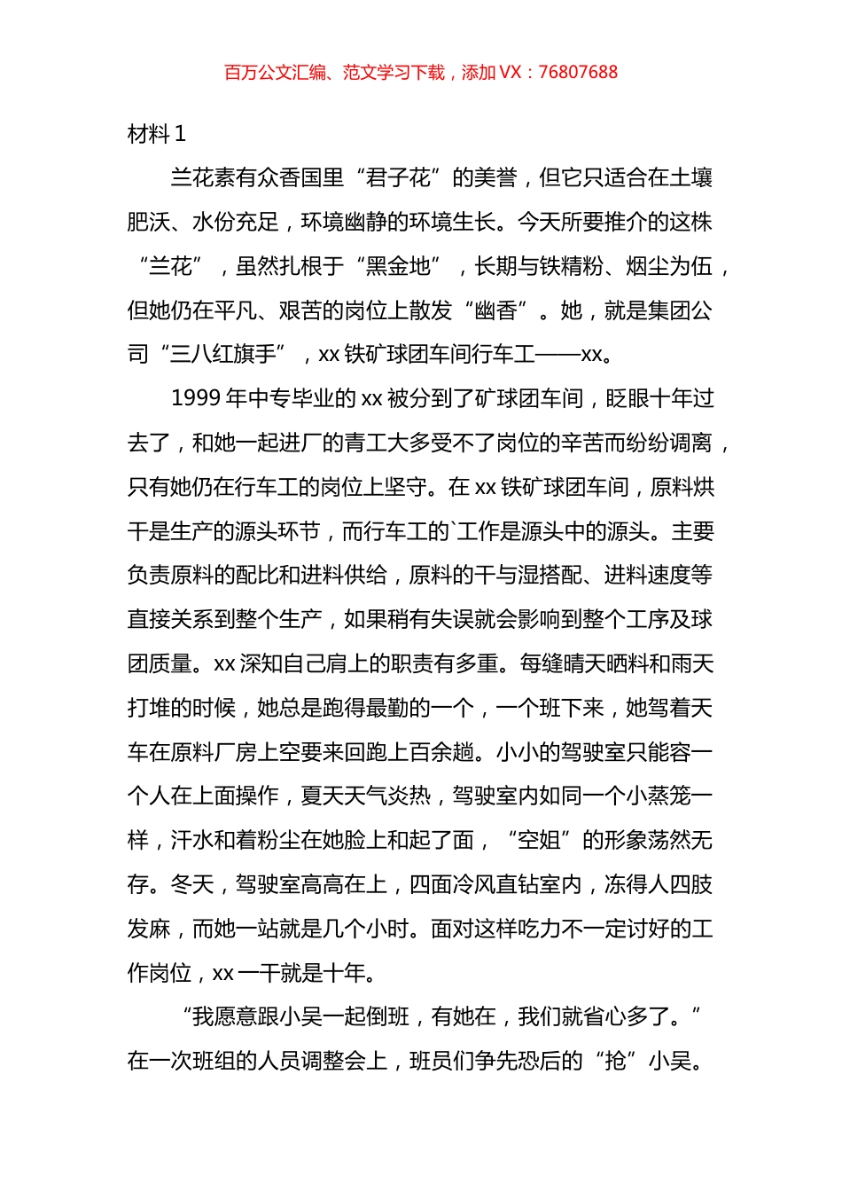 三八红旗手班组先进事迹材料汇编（10篇）.docx_第1页