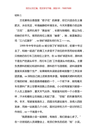 三八红旗手班组先进事迹材料汇编（10篇）.docx