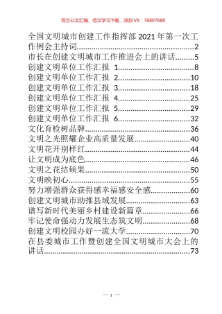 创建、推进创建文明城市创建相关资料汇编（20篇）.docx
