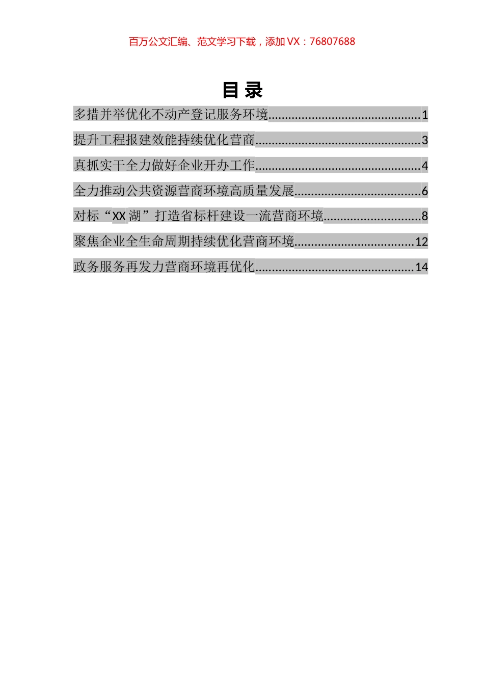 学员代表在全市深化“放管服”改革暨优化营商环境专题研讨班上的发言汇编.docx_第1页