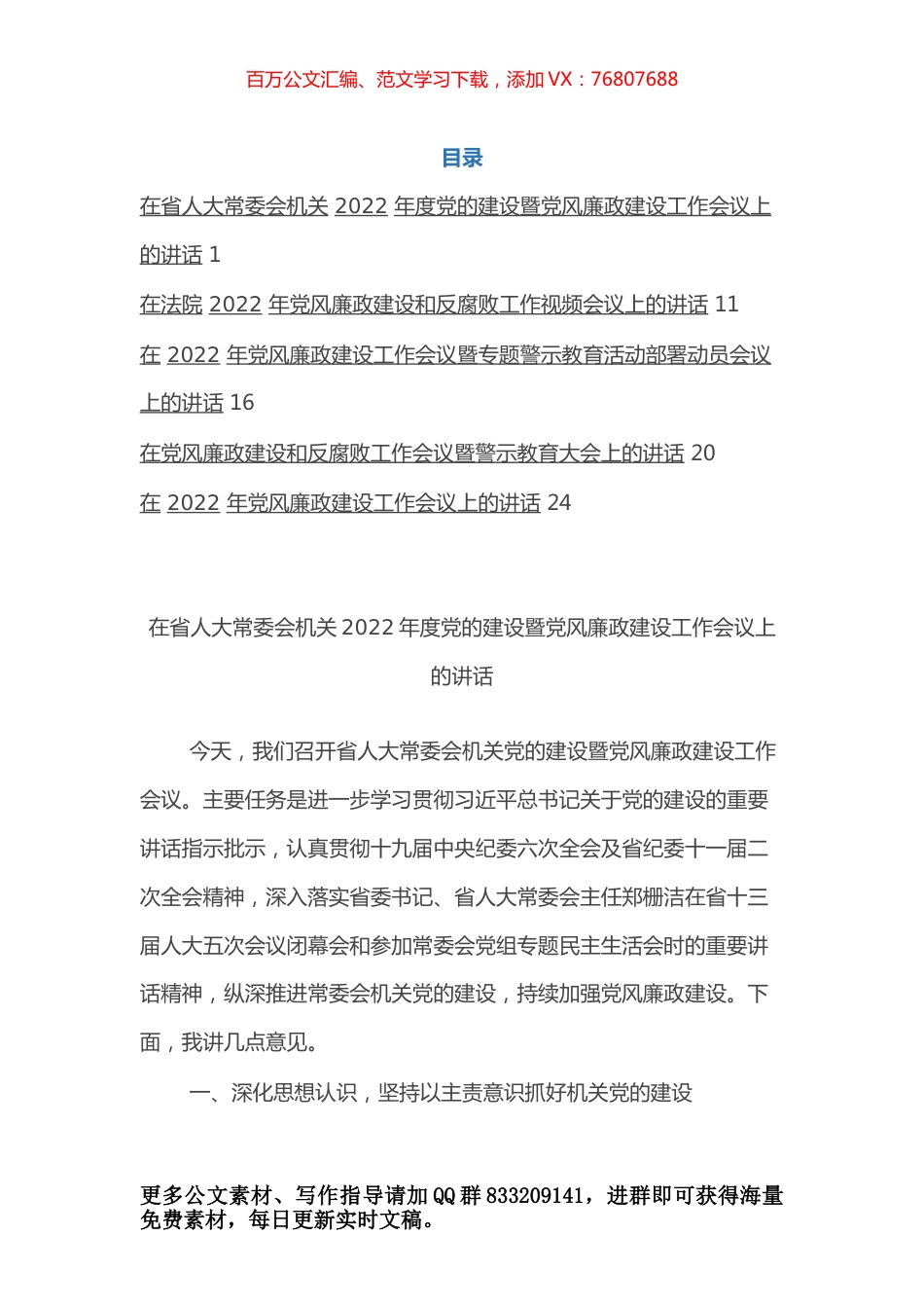 党风廉政建设会议讲话汇编（5篇）.docx_第1页