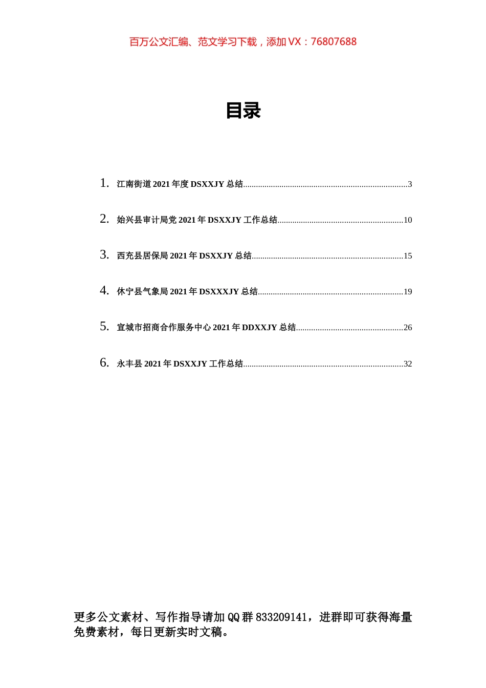 2021党史学习教育工作总结汇编（6篇）.docx_第1页