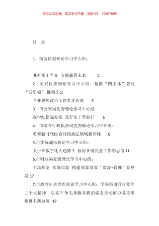 2022年12月党委（党组）理论学习中心组学习文章汇编（21篇）.docx