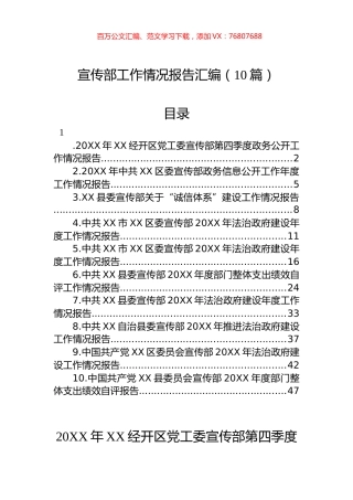 宣传部工作情况报告汇编（10篇）.docx