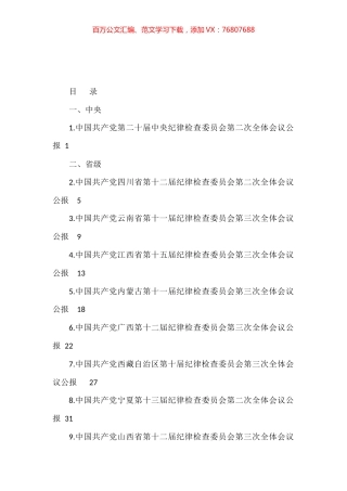 2023年纪委工作报告、党风廉政建设工作报告汇编（31篇）.docx