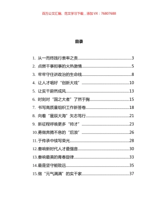 组织部长相关发言和讲话汇编（15篇）.docx
