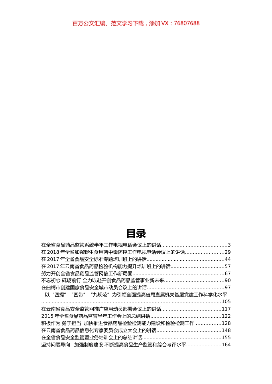 云南省食品药品监督管理局刘本军公开讲话汇编16篇.docx_第1页