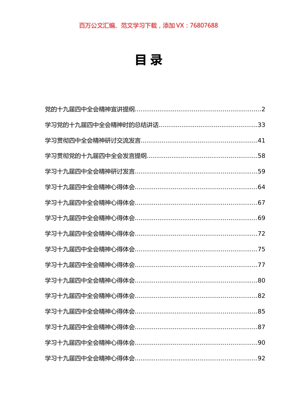 十九届四中全会专辑.docx_第1页