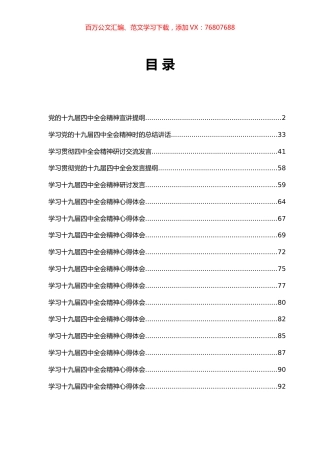 十九届四中全会专辑.docx