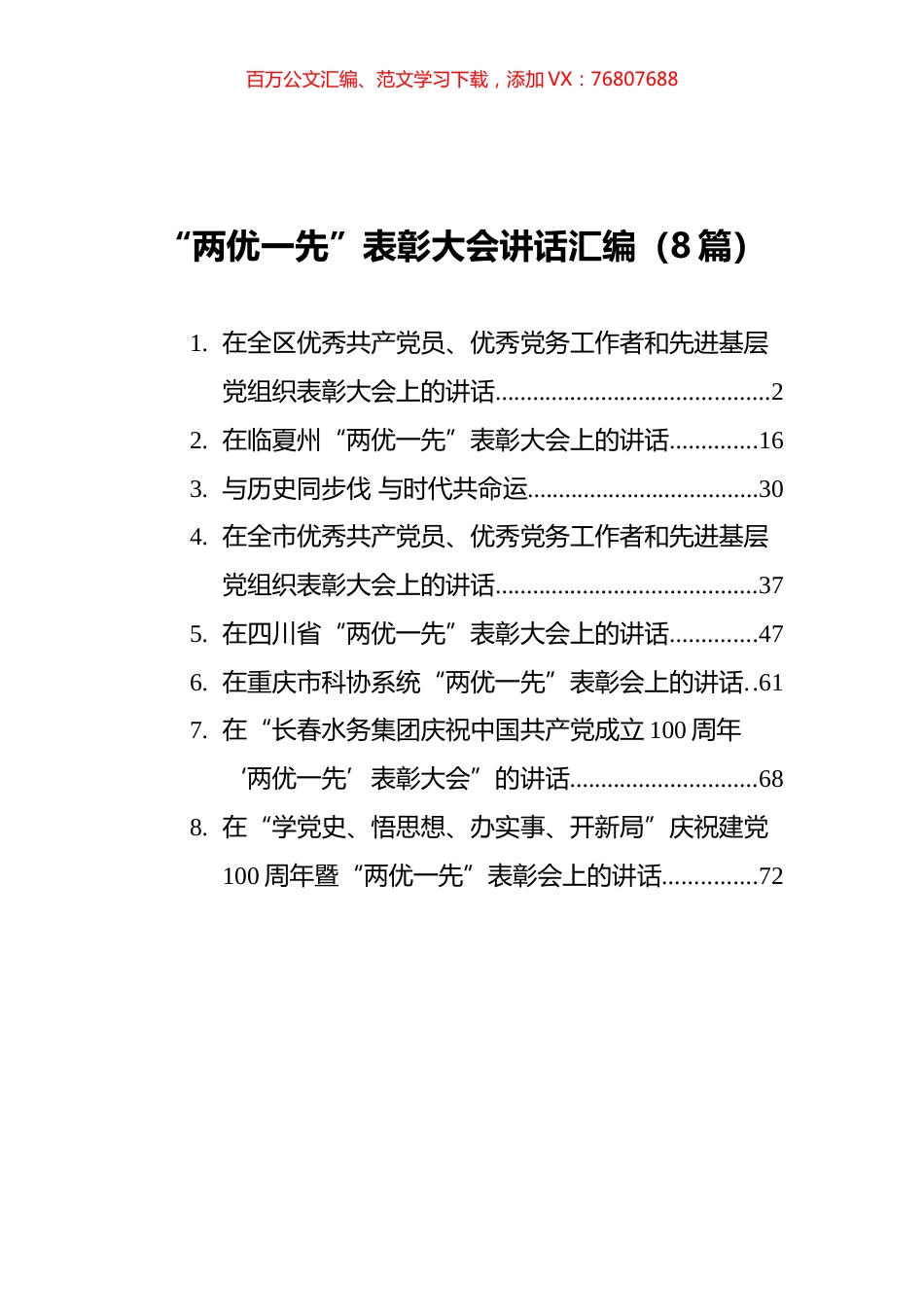 “两优一先”表彰大会讲话汇编（陈润儿等）.docx_第1页
