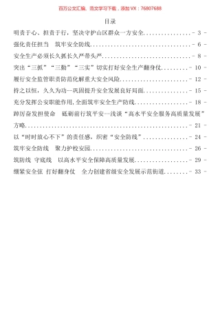 “一把手谈安全”理论文章汇编（12篇）.docx