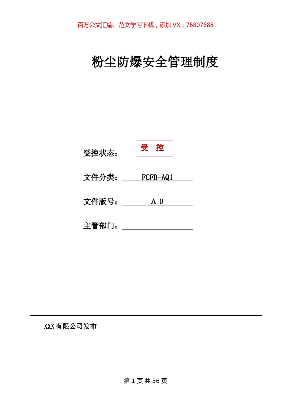 粉尘安全管理制度汇编.docx_第1页