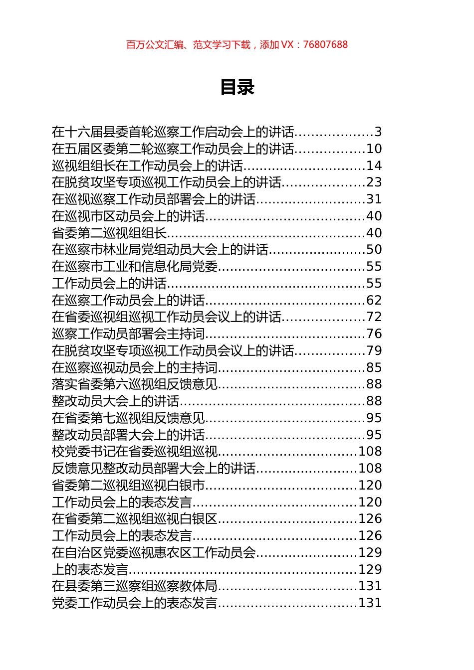 巡察工作专辑.docx_第1页