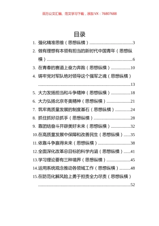 人民日报2022年4月思想纵横汇编（19篇）.docx