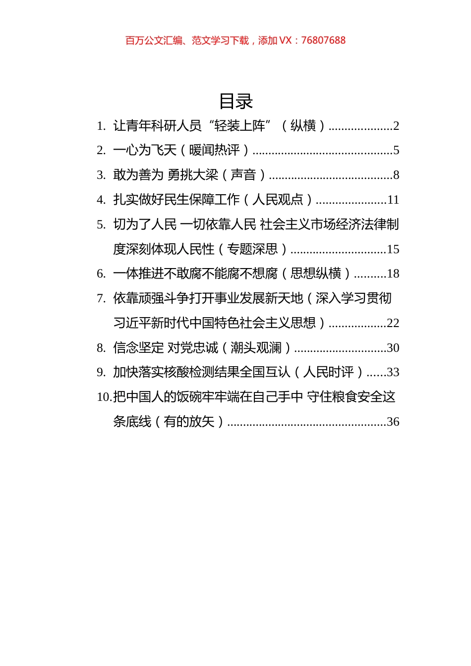2022人民日报文稿汇编（10篇）.docx_第1页