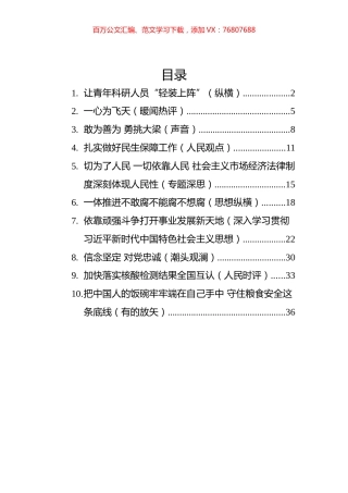 2022人民日报文稿汇编（10篇）.docx