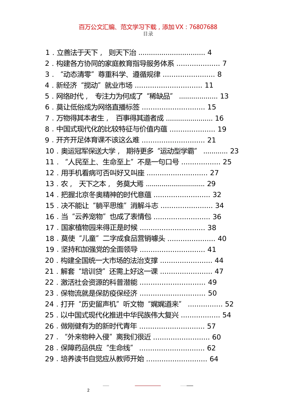 《光明日报》评论汇编50篇.docx_第1页