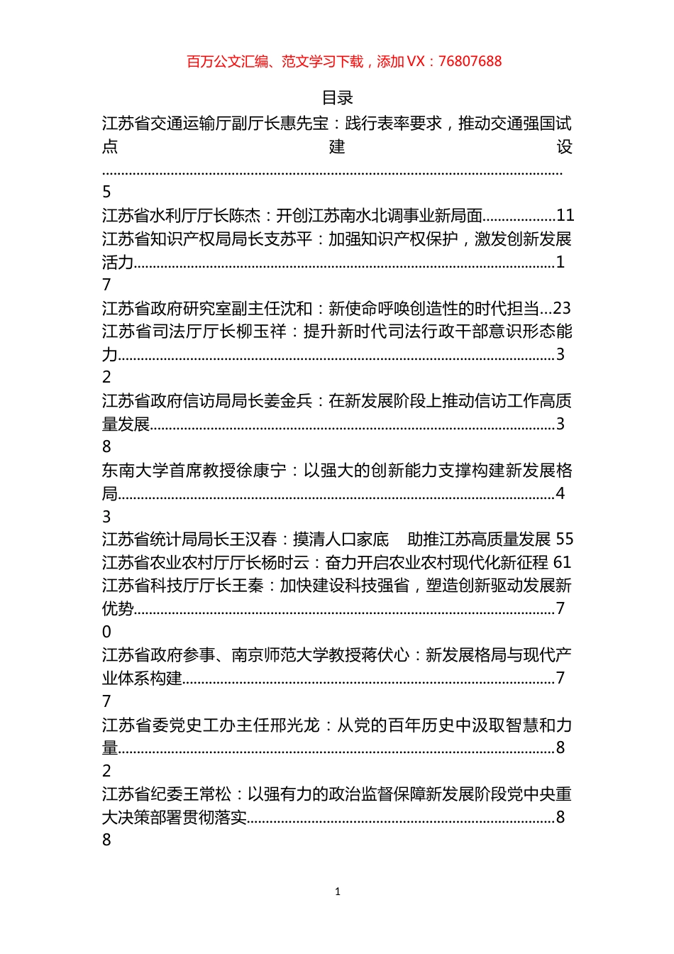 2021年江苏省厅领导、专家文章汇编（66篇）.docx_第1页
