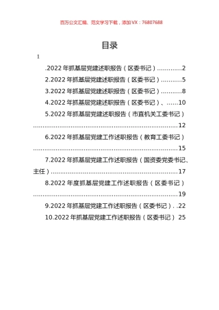 2022年抓基层党建述职报告汇编（10篇） (2).docx