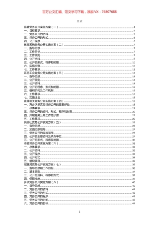 政务公开实施方案及自查报告汇编（20篇）.docx