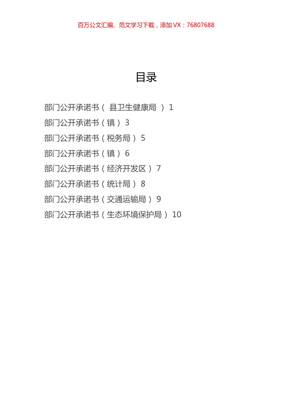 部门公开承诺书汇编.docx_第1页