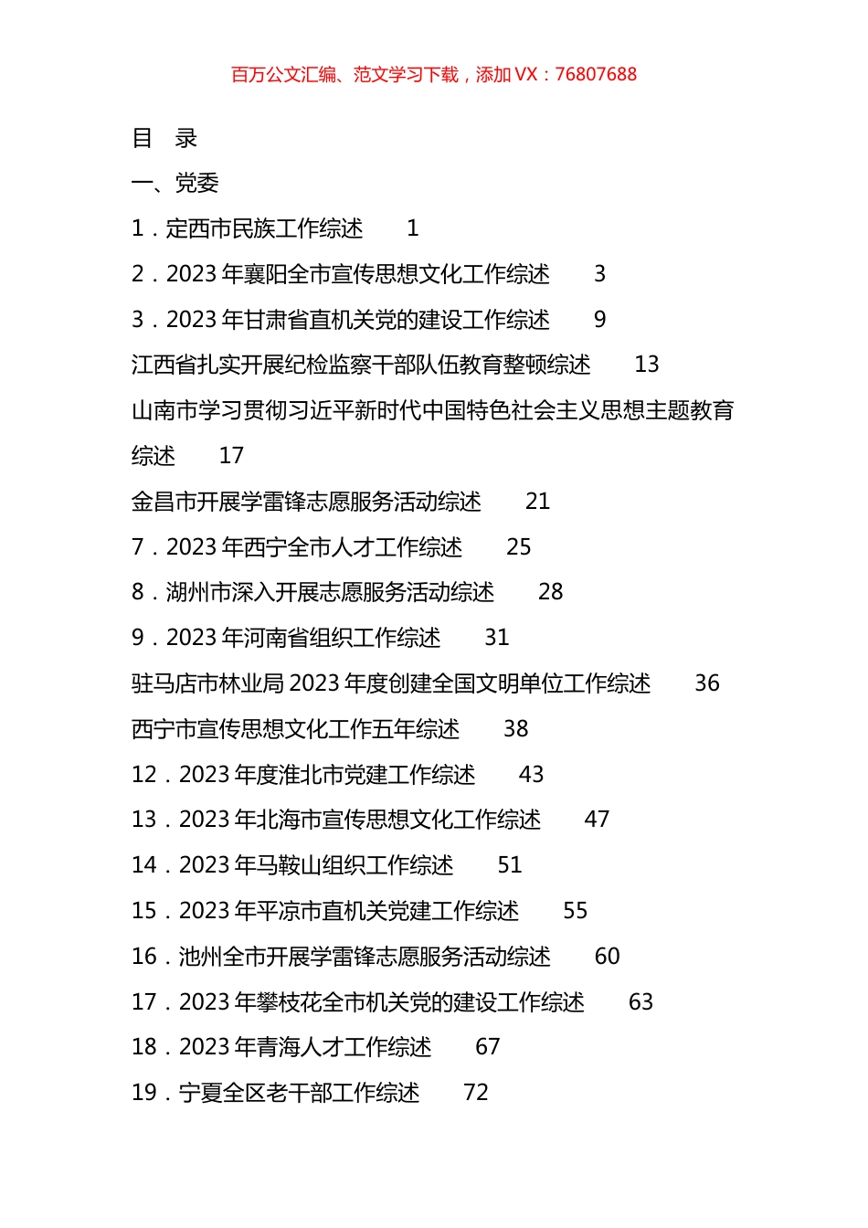 2024年3月上半月工作总结、工作汇报、经验材料汇编（145篇）.docx_第1页
