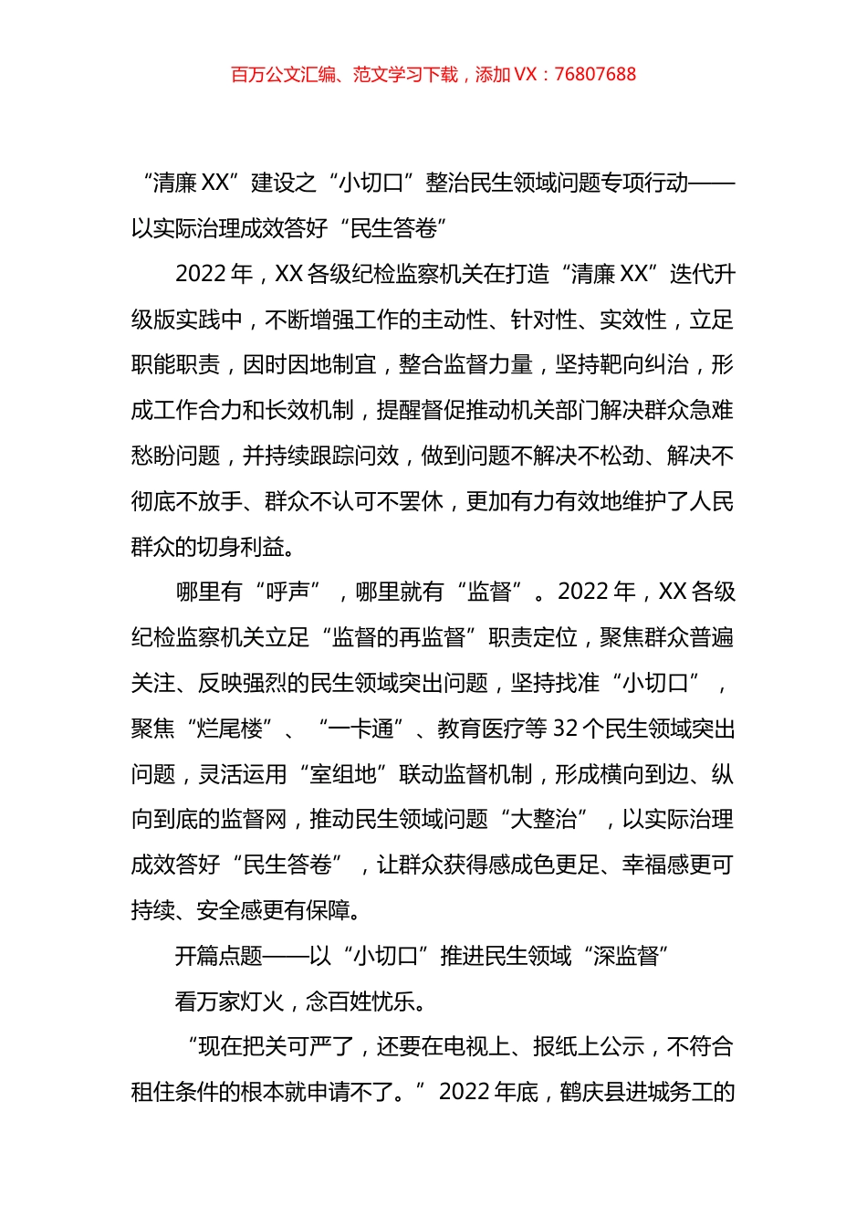 整治群众身边不正之风和腐败问题工作材料汇编（17篇）.docx_第1页