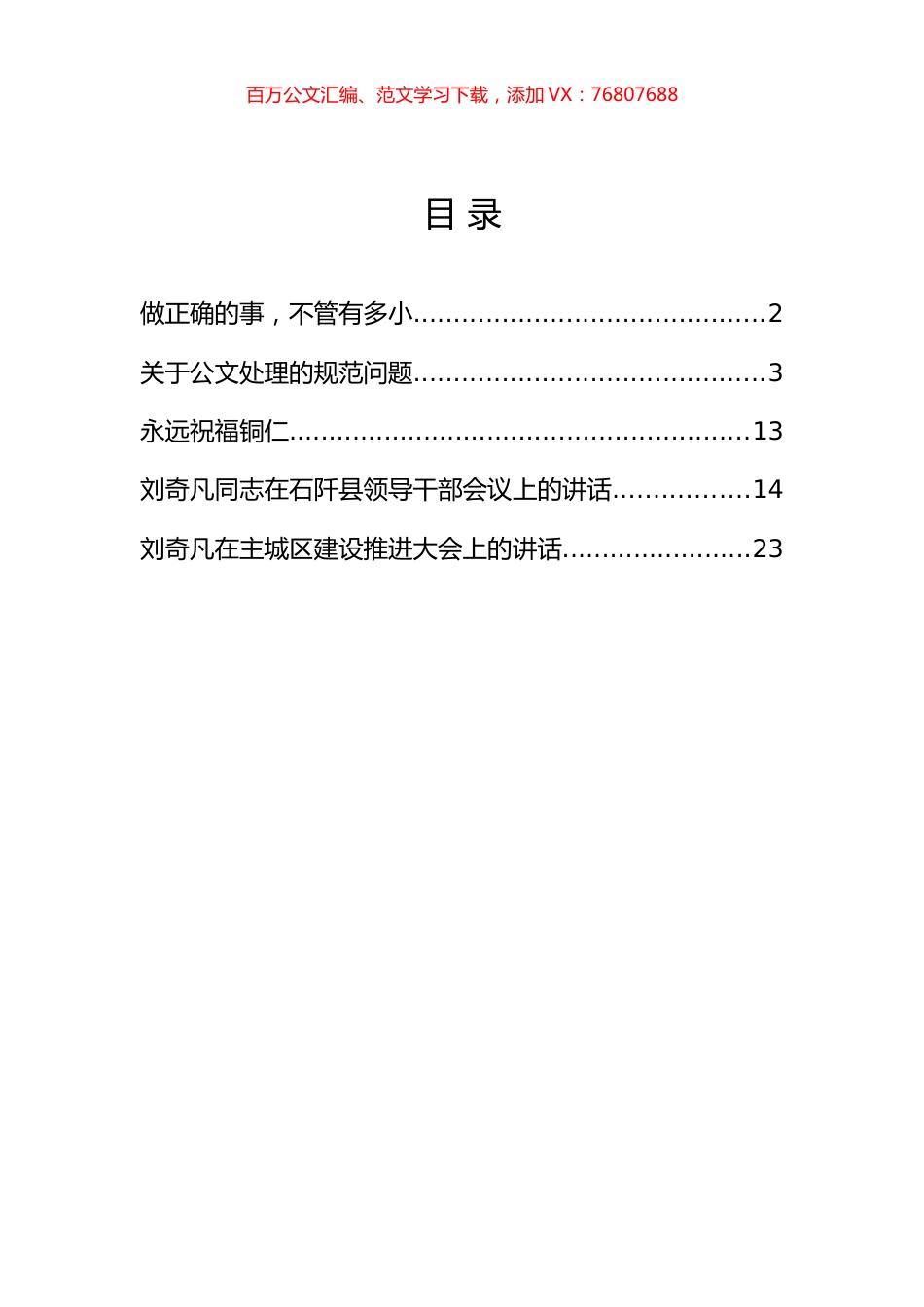 省纪委书记刘奇凡谈做事、谈公文、述离任、聊城建文章汇编.docx_第1页
