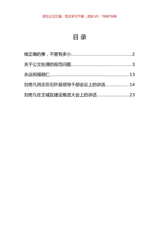 省纪委书记刘奇凡谈做事、谈公文、述离任、聊城建文章汇编.docx