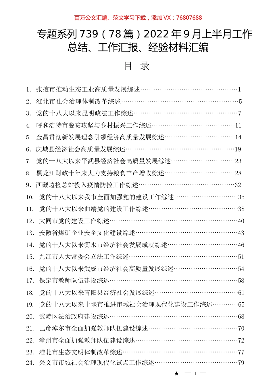 （78篇）2022年9月上半月工作总结、工作汇报、经验材料汇编.docx_第1页