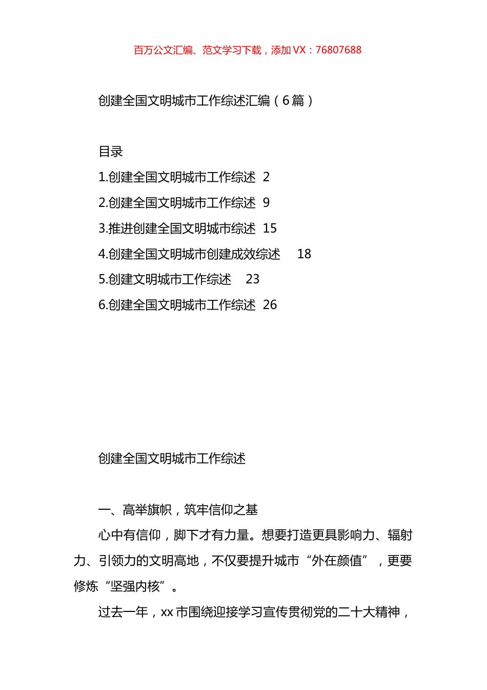 创建全国文明城市工作综述汇编.docx_第1页