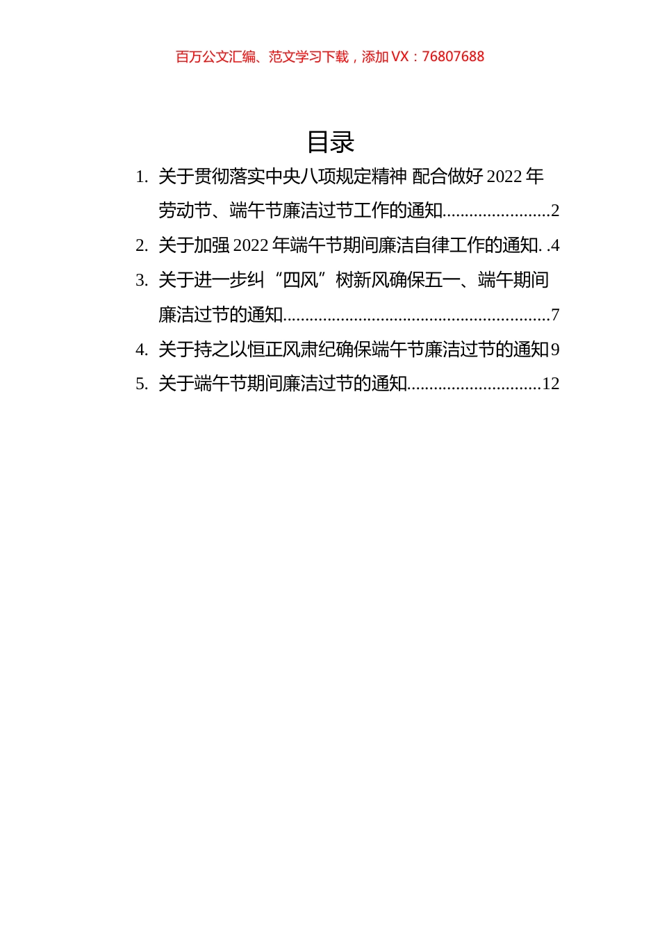 端午廉洁过节通知汇编（5篇）.docx_第1页