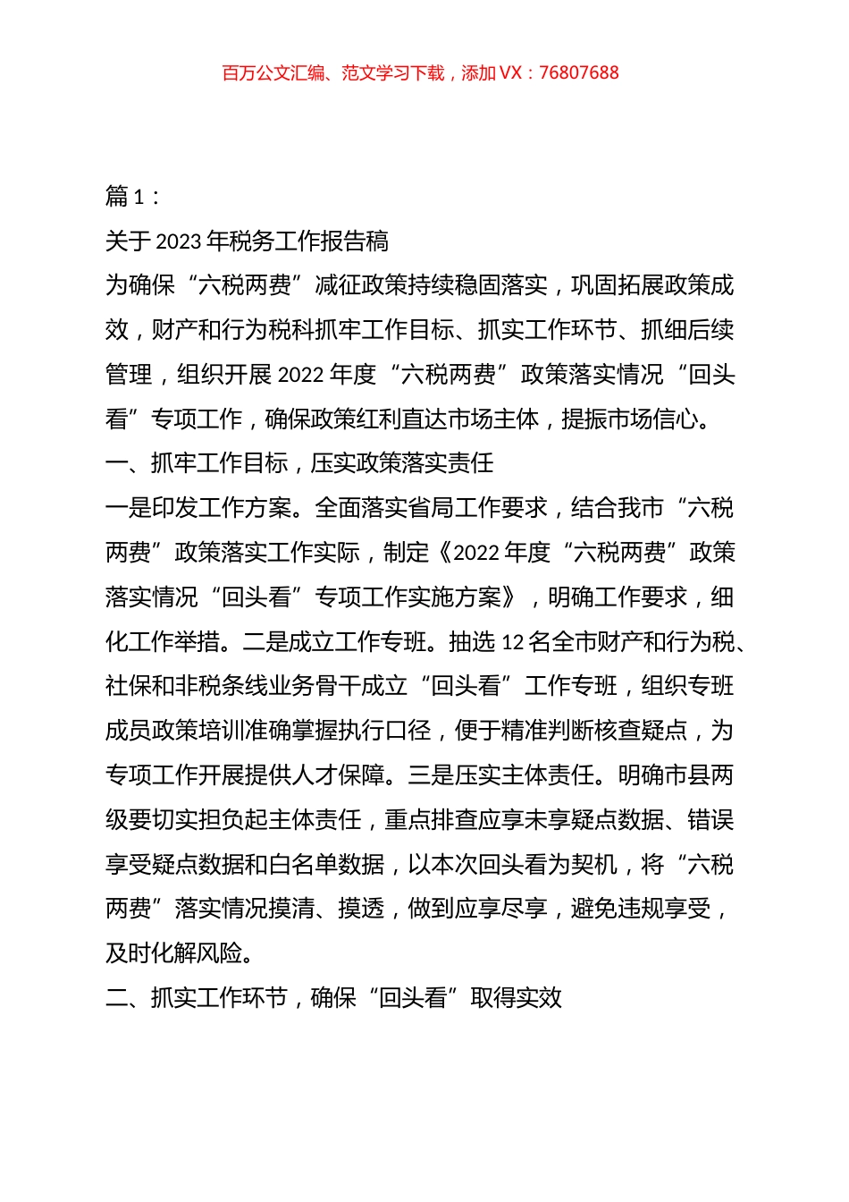 关于2023年税务局工作汇报材料汇编.docx_第1页