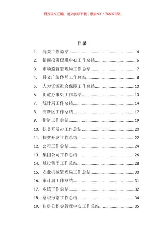 各部门工作总结框架汇编（49篇）.docx
