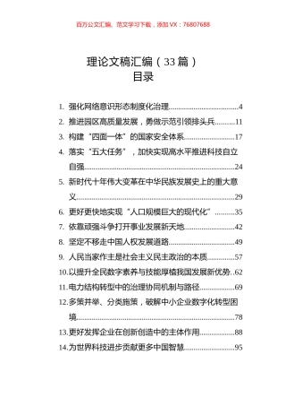 理论文稿汇编（33篇）.docx