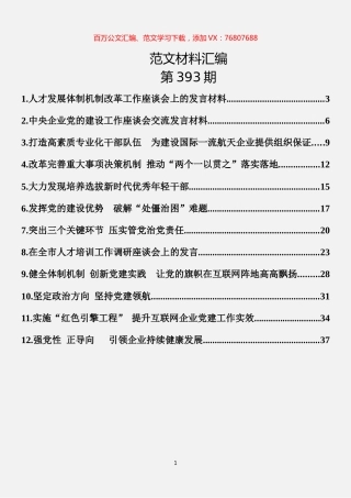 12篇专业技术人才工作座谈会发言材料汇编.docx