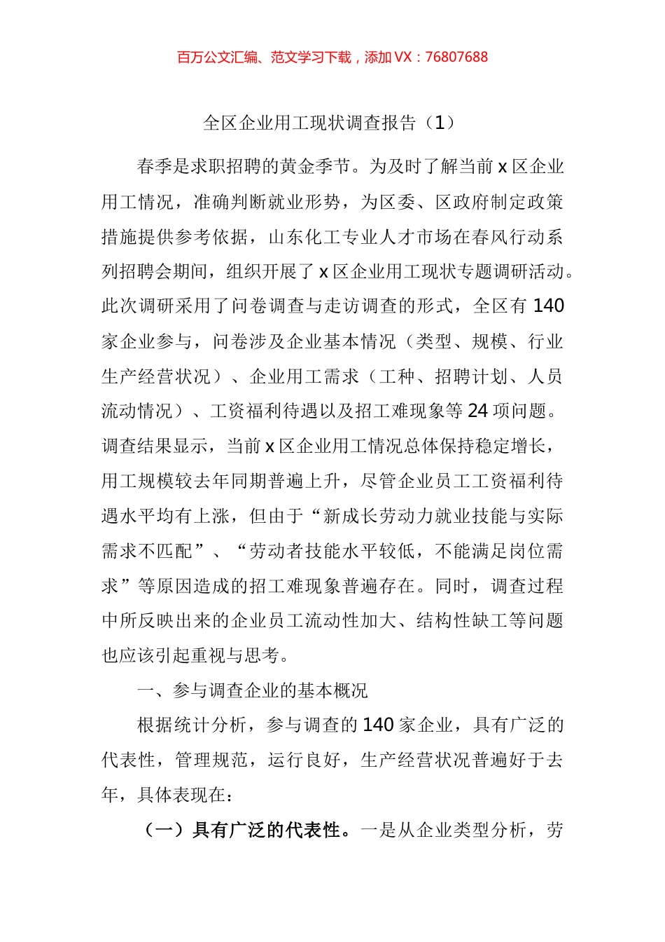 企业用工调研报告汇编 (2).docx_第1页