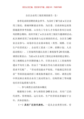 企业用工调研报告汇编 (2).docx