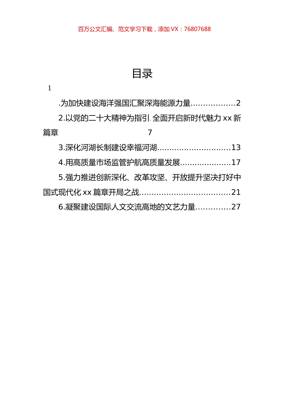 理论学习中心组学习会上的报告汇编.docx_第1页