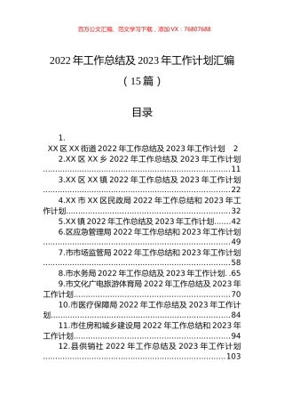 2022年工作总结及2023年工作计划汇编（15篇） (2).docx