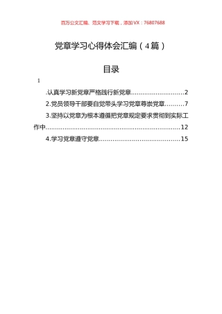 党章学习心得体会汇编（4篇）.docx