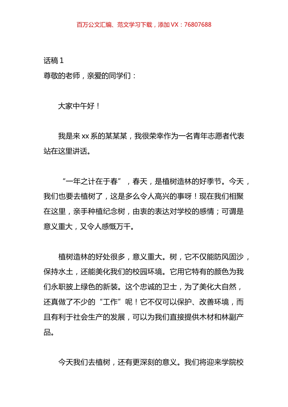 植树节活动讲话汇编（20篇）.docx_第1页